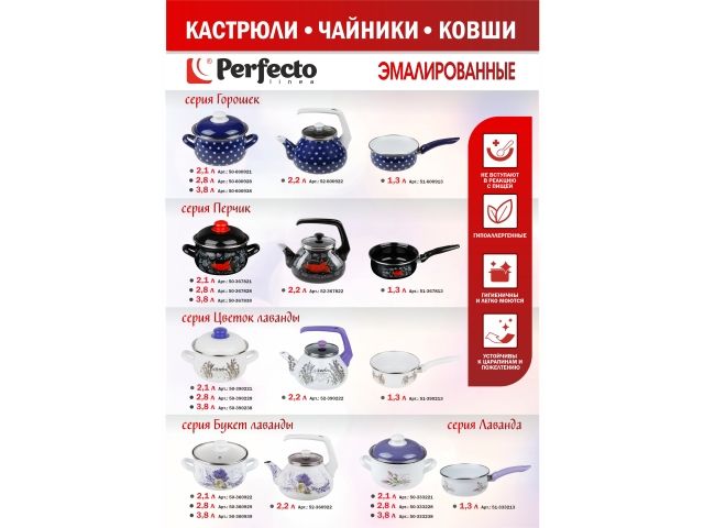 Кастрюля стальная эмалированная, 2.1 л, серия Горошек, PERFECTO LINEA (подходит для всех типов плит, включая индукцию)