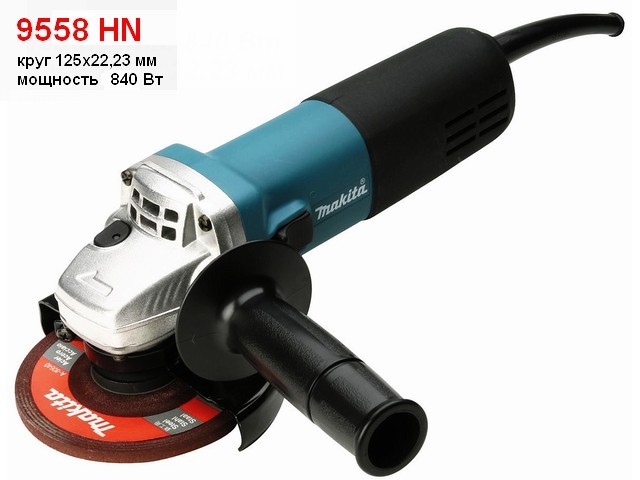 Одноручная углошлифмашина MAKITA 9558 HN в кор.
