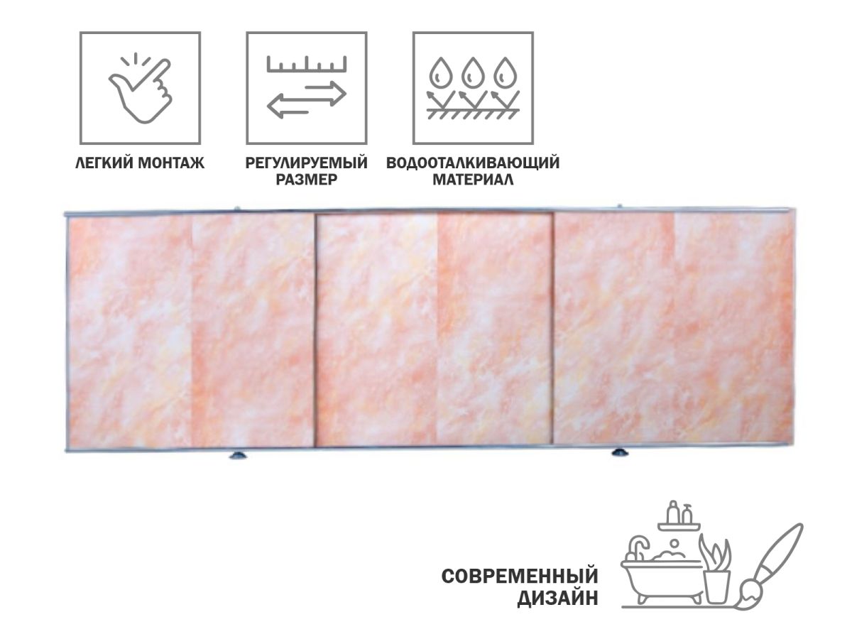 Экран под ванну 1,5 м, мрамор коралл, PERFECTO LINEA