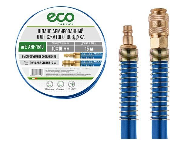 Шланг армированный ф 10/16 мм с быстросъемн. соед. ECO (длина 15 м) (толщ.стенки: 3 мм)