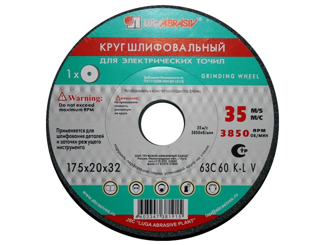Шлифкруг ПП(1) 150х16х12,7 63C 60 K-L 7 V 35