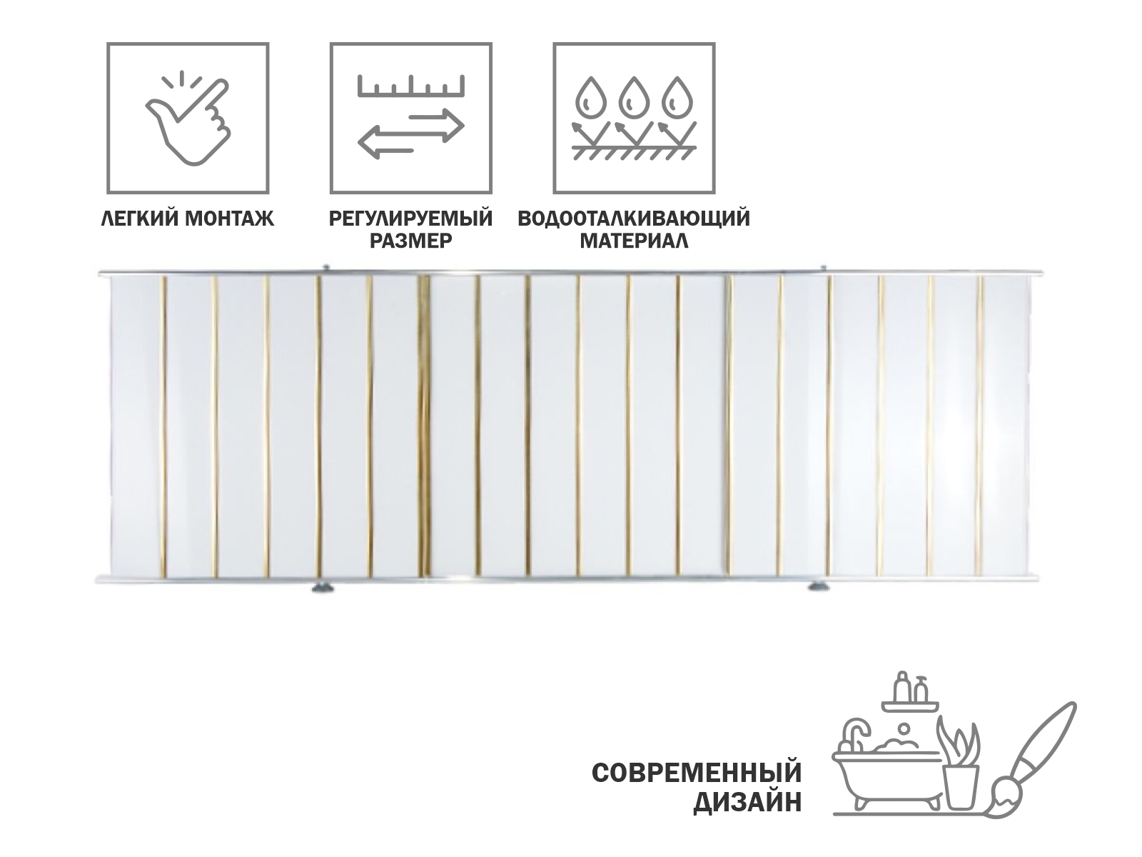 Экран под ванну 1,7 м, золотая(10), PERFECTO LINEA