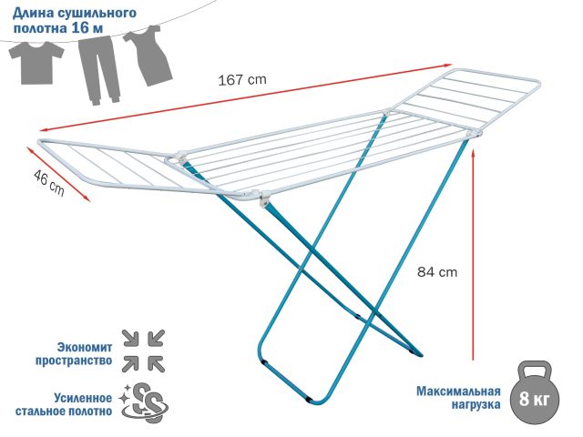 Сушилка для белья напольная, 16м, серия Maria, бело-голубая, PERFECTO LINEA (Сушильное полотно - 16 метров, размер 167х46х84.)