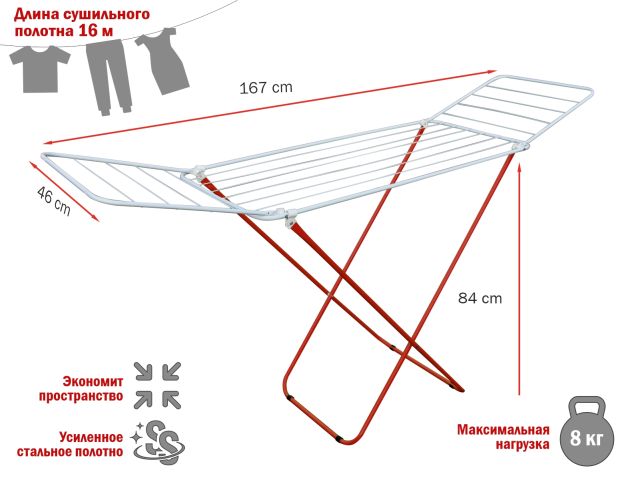 Сушилка для белья напольная, 16м, серия Maria, бело-красная, PERFECTO LINEA (Сушильное полотно - 16 метров, размер 167х46х84.)