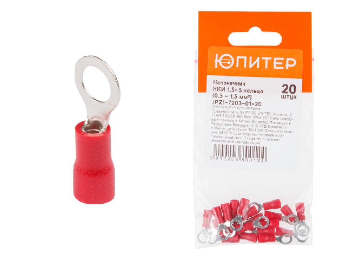 Наконечник НКИ 1,5-5 кольцо (0,5 - 1,5 мм2) (20 шт) Юпитер