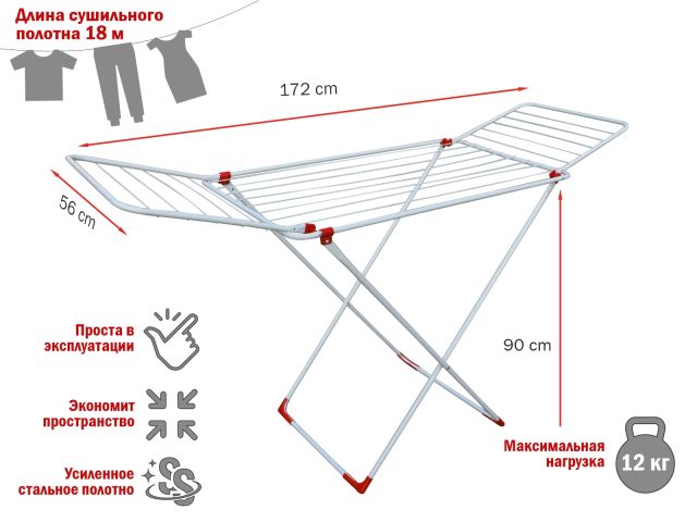 Сушилка для белья напольная, 18м, серия Stella, бело-красная, PERFECTO LINEA (Сушильное полотно - 18 метров, размер 172х56х90.)