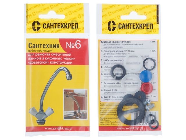 Набор прокладок "Сантехник №6" (Набор прокладок для ремонта смесителя)