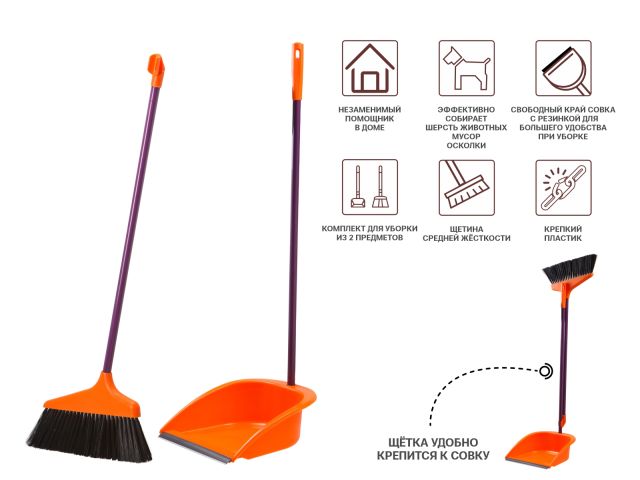 Метла + совок (Ленивка)  Быстро-чисто, PERFECTO LINEA
