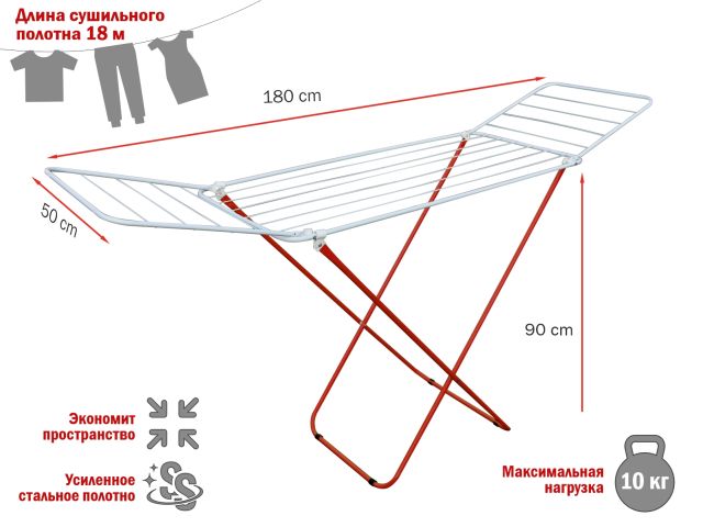 Сушилка для белья напольная, 18м, серия Bona, бело-красная, PERFECTO LINEA (Сушильное полотно - 18 метров, размер 180х50х90.)