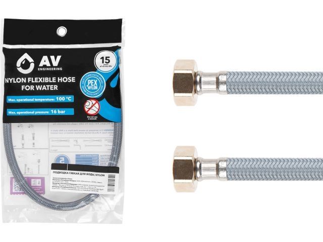 Подводка гибкая, Nylon, гайка 1/2" - гайка 1/2" 150см AV Engineering (10 Bar, 75°С, в пакете)