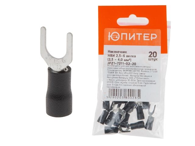 Наконечник НВИ 2,5-6 вилка  (2,5 - 4,0 мм2) (20 шт) Юпитер