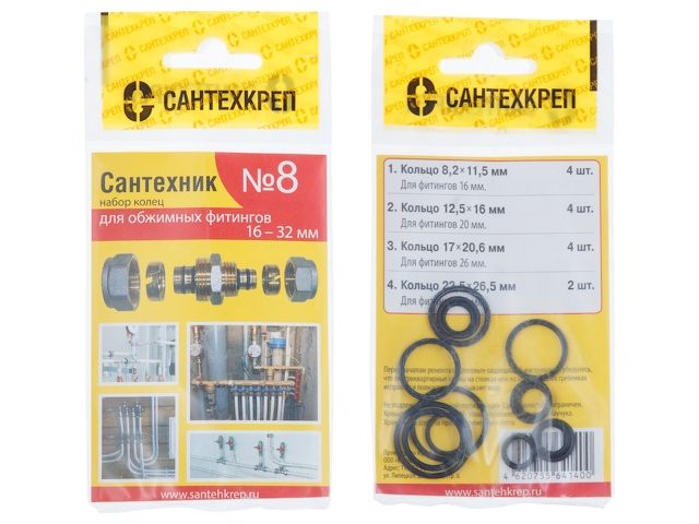 Набор прокладок "Сантехник №8" (Набор уплотнительных колец для металлопластиковых фитингов)