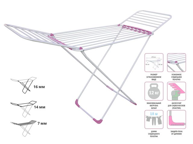 Сушилка для белья напольная, 18м, серия Gloria, бело-розовая, PERFECTO LINEA (Сушильное полотно - 18 метров, размер 176х55х92.)