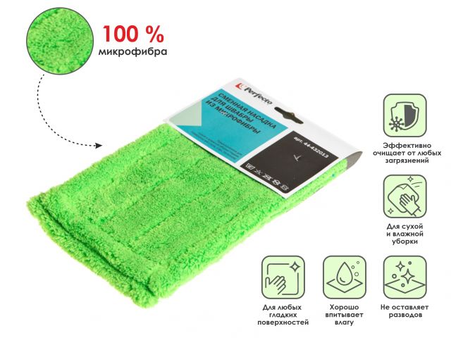 Сменная насадка для швабры из микрофибры, зеленая, PERFECTO LINEA