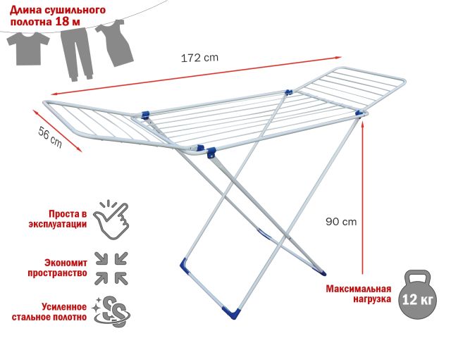 Сушилка для белья напольная, 18м, серия Stella, бело-синяя, PERFECTO LINEA (Сушильное полотно - 18 метров, размер 172х56х90.)