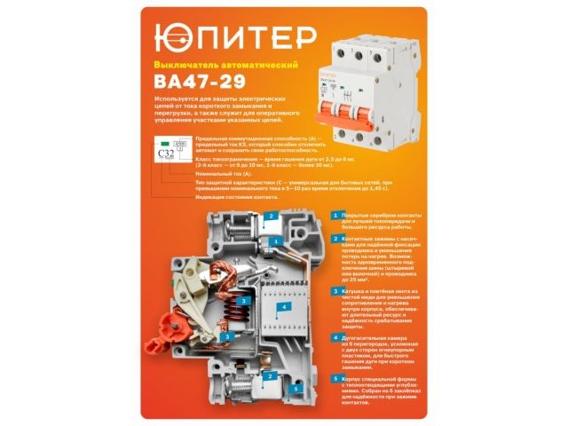 Автоматич. выключатель ВА47-29 2Р 32А 4,5кА х-ка С ЮПИТЕР