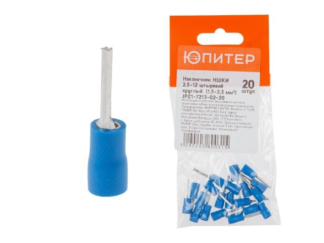 Наконечник НШКИ 2,5-12 штыревой круглый  (1,5 - 2,5 мм2) (20 шт) Юпитер