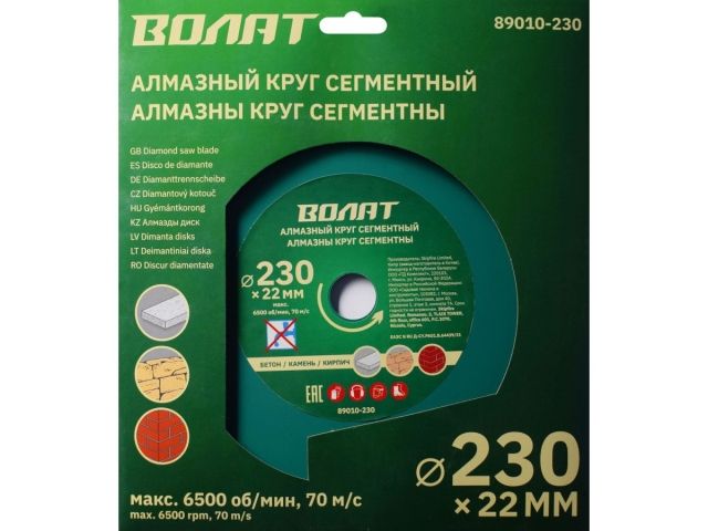 Алмазный круг 230х22 мм универс. сегмент. ВОЛАТ (сухая резка)