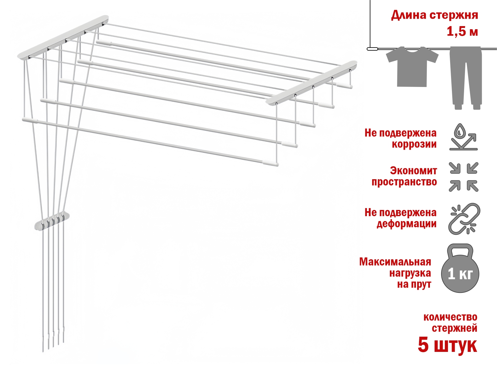 Сушилка для белья потолочная стальная 1,5 м, 5 стержней, белая, PERFECTO LINEA