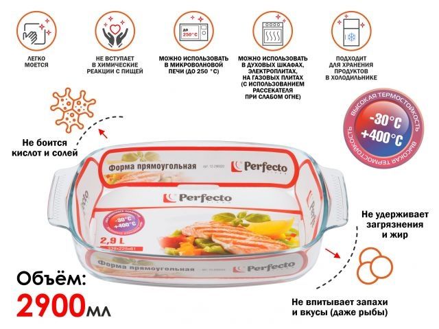 Форма из жаропрочного стекла, 2.9 л, прямоугольная, 339х225х61 мм, PERFECTO LINEA (339х225х61 см)