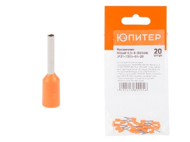 Наконечник-гильза НШвИ 0,5-8 (E0508) (20 шт) Юпитер (с изолированным фланцем)