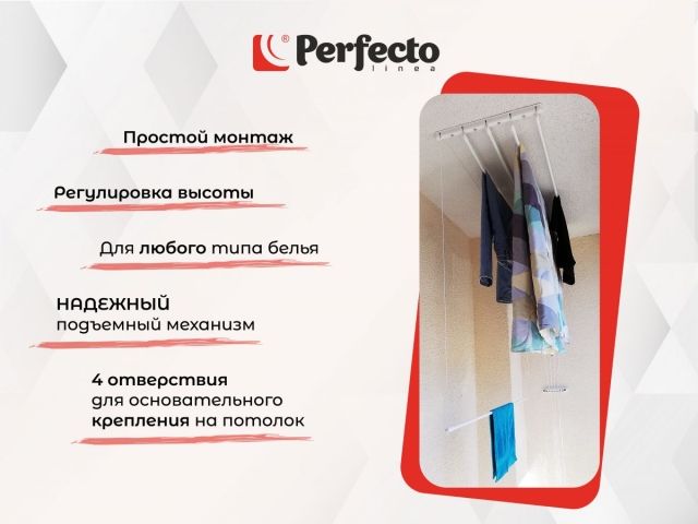 Сушилка для белья потолочная алюминиевая 1,5 м, 5 стержней,  белая, PERFECTO LINEA (5 прутьев)