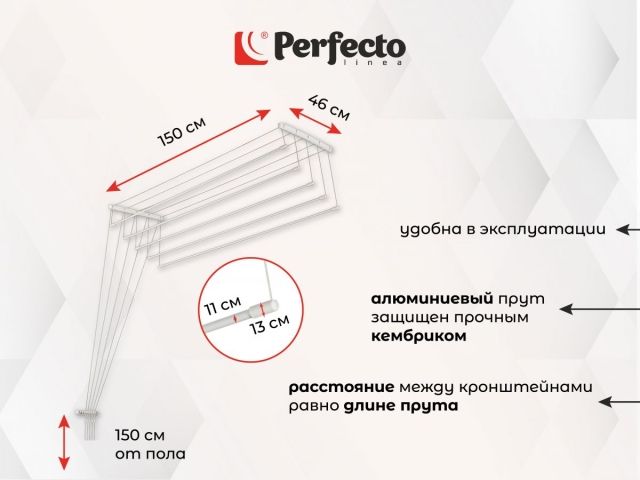 Сушилка для белья потолочная алюминиевая 1,5 м, 5 стержней,  белая, PERFECTO LINEA (5 прутьев)
