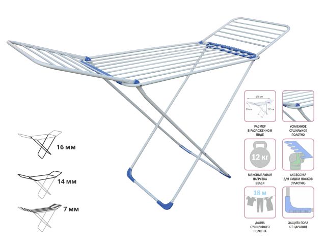 Сушилка для белья напольная, 18м, серия Gloria, бело-голубая, PERFECTO LINEA (Сушильное полотно - 18 метров, размер 176х55х92.)