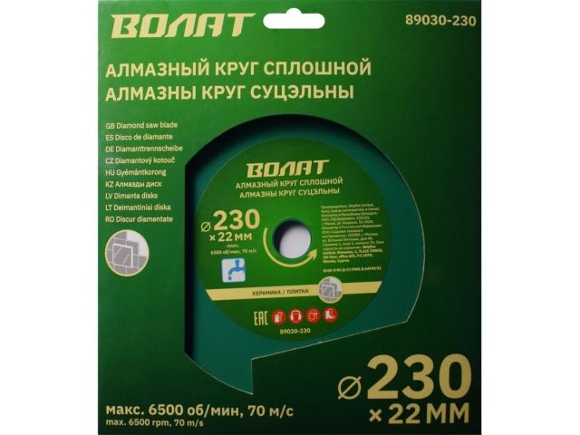 Алмазный круг 230х22 мм по керамике сплошн. ВОЛАТ (мокрая резка)