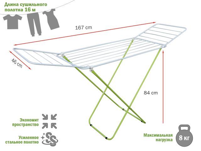 Сушилка для белья напольная, 16м, серия Maria, бело-зеленая, PERFECTO LINEA (Сушильное полотно - 16 метров, размер 167х46х84.)