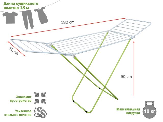 Сушилка для белья напольная, 18м, серия Bona, бело-зеленая, PERFECTO LINEA (Сушильное полотно - 18 метров, размер 180х50х90.)