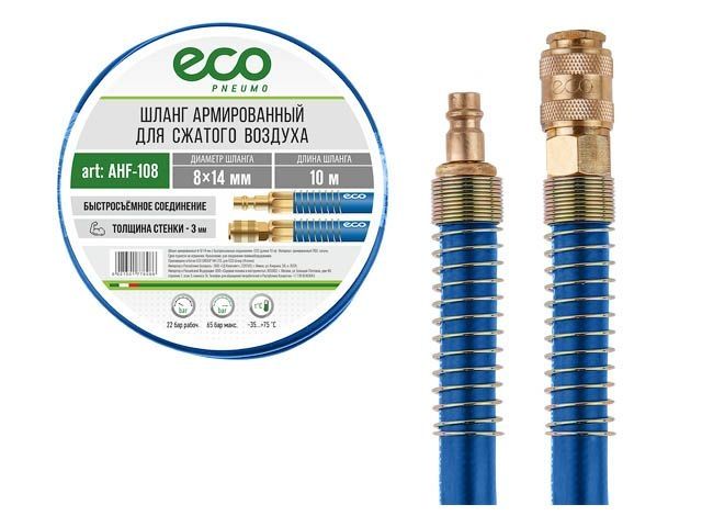 Шланг армированный ф 8/14 мм с быстросъемн. соед. ECO (длина 10 м) (толщ.стенки: 3 мм)