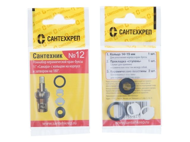 Набор прокладок "Сантехник №12" (Набор для ремонта керамической кран-буксы 1/2)