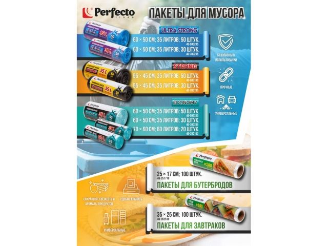 Пакеты фасовочные для пищевых продуктов (завтраков), 100 шт., PERFECTO LINEA
