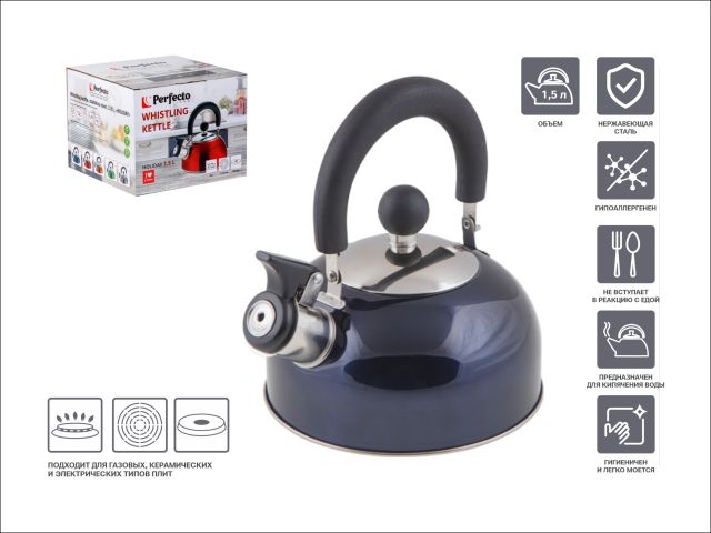 Чайник со свистком, нержавеющая сталь, 1.5 л, серия Holiday, синий металлик, PERFECTO LINEA (Общий объем изделия 1,5л, полезный объем 1,2л)