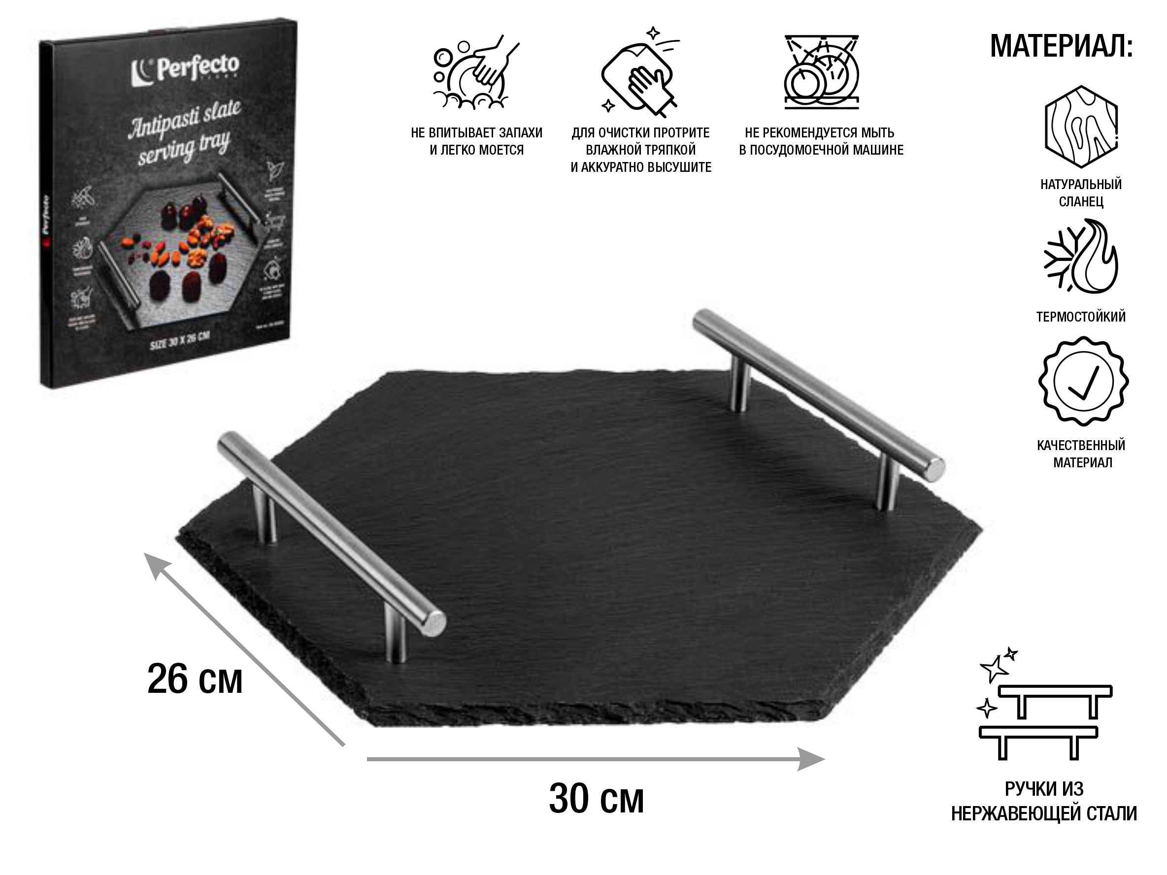 Блюдо для подачи сервировочное 30×26 см, сланец, PERFECTO LINEA