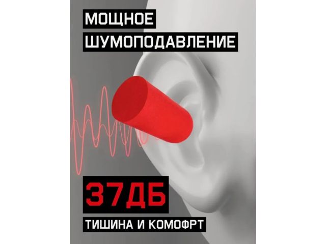 Беруши без шнурка Jeta Safety (уп. 500 пар) (беруши из мягкого гипоаллергенного вспененного полиуретана)