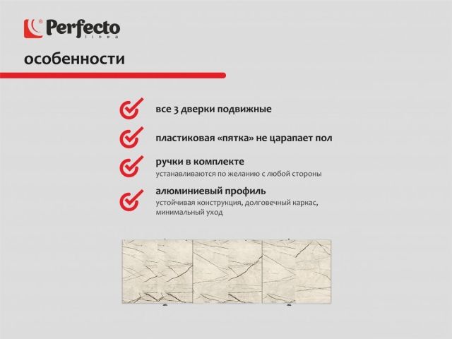 Экран под ванну 3D 1,5 м, арктика, PERFECTO LINEA