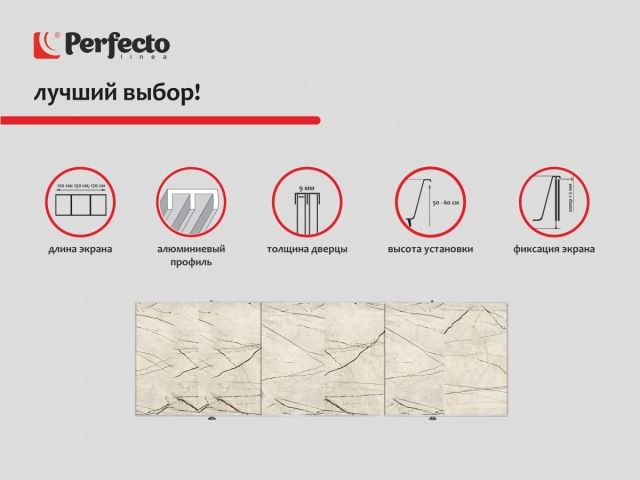 Экран под ванну 3D 1,5 м, арктика, PERFECTO LINEA