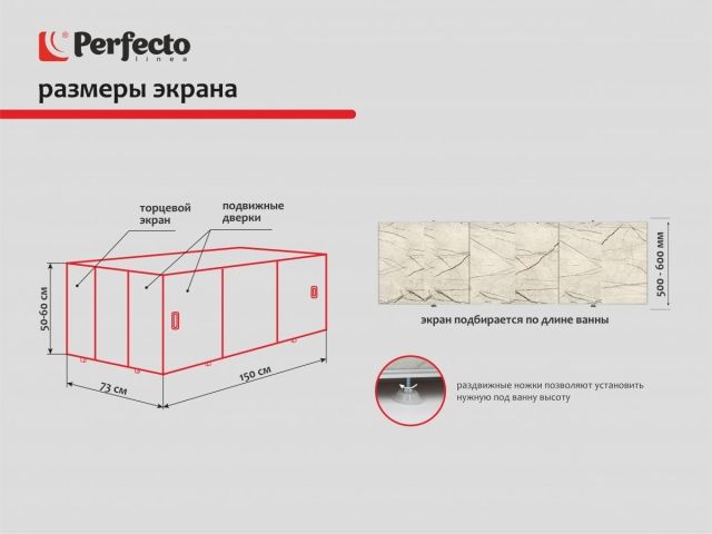 Экран под ванну 3D 1,5 м, арктика, PERFECTO LINEA