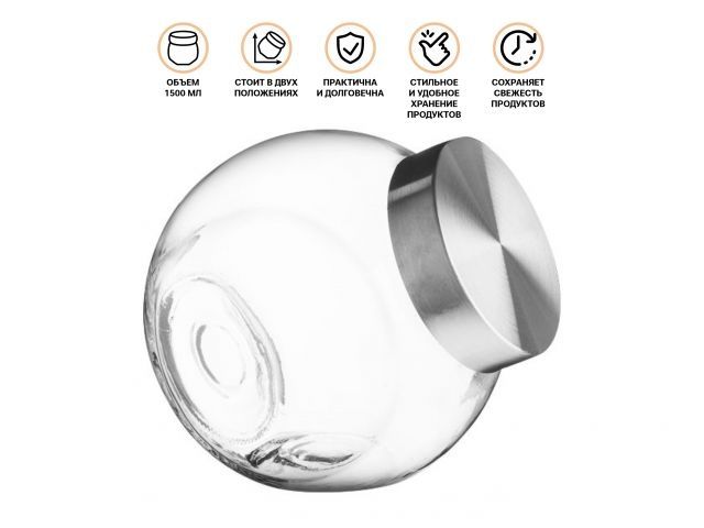 Банка для сыпучих продуктов стеклянная 1500 мл, серия Wella (Вэлла)  PERFECTO LINEA (Банка стеклянная с крышкой из нержавеющей стали, 1500 м