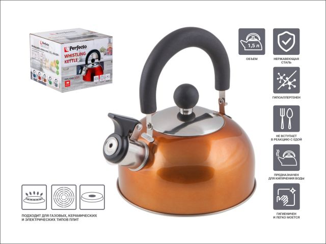 Чайник со свистком, нержавеющая сталь, 1.5 л, серия Holiday, оранжевый металлик, PERFECTO LINEA (Общий объем изделия 1,5л, полезный объем 1,