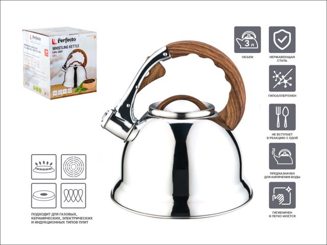 Чайник со свистком, нержавеющая сталь, 3.0 л, Earl Gray, PERFECTO LINEA (Диаметр 22 см., высота 24,5 см., общий объем изделия 3,0 л.)