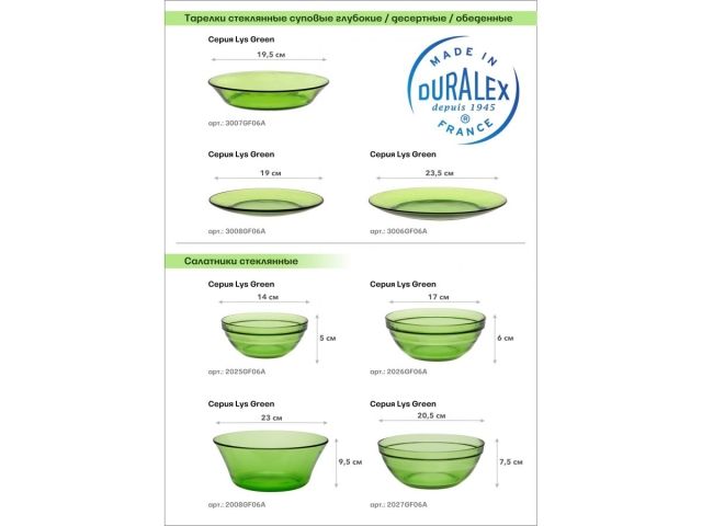 Набор стаканов, 4 шт., 250 мл, серия Picardie Green, DURALEX (Франция)