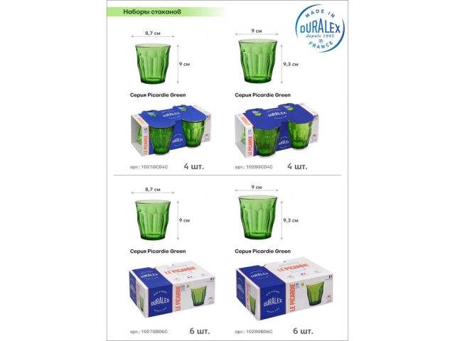 Набор стаканов, 4 шт., 310 мл, серия Picardie Green, DURALEX (Франция)