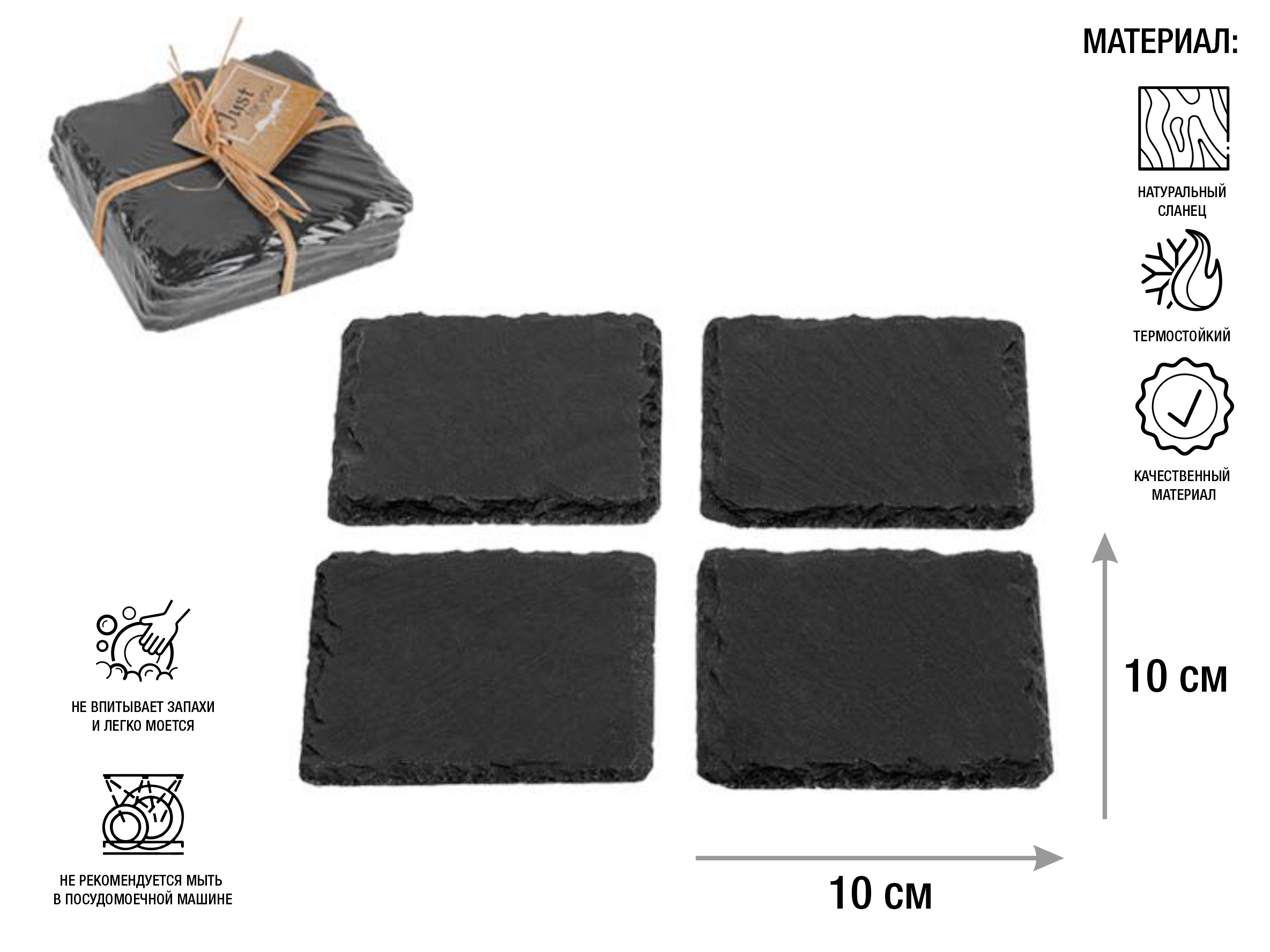 Подставка для посуды, 4 шт., 10х10 см., сланец, PERFECTO LINEA