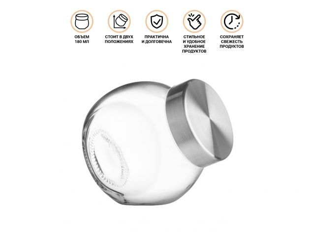 Банка для сыпучих продуктов стеклянная 180 мл, серия Wella (Вэлла)  PERFECTO LINEA (Банка стеклянная с крышкой из нержавеющей стали, 180 мл.