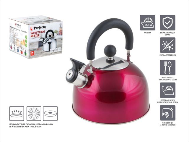 Чайник со свистком, нержавеющая сталь, 2.5 л, серия Holiday, вишневый металлик, PERFECTO LINEA (Общий объем изделия 2,5л, полезный объем 2,1