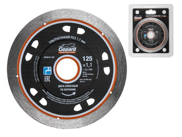 Алмазный круг 125х22 мм по керамике ультратонкий GEPARD (сухая и мокрая резка, тонкий рез 1.1мм, диск)