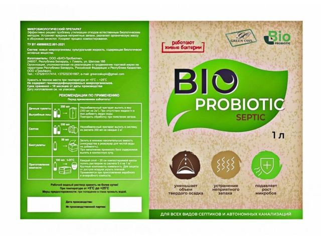 Препарат микробиологический BIO-PROBIOTIC SEPTIC 1 л (Ускоряет компостирование, эффективен для очистки дачных, биотуалетов, выгребных ям и с